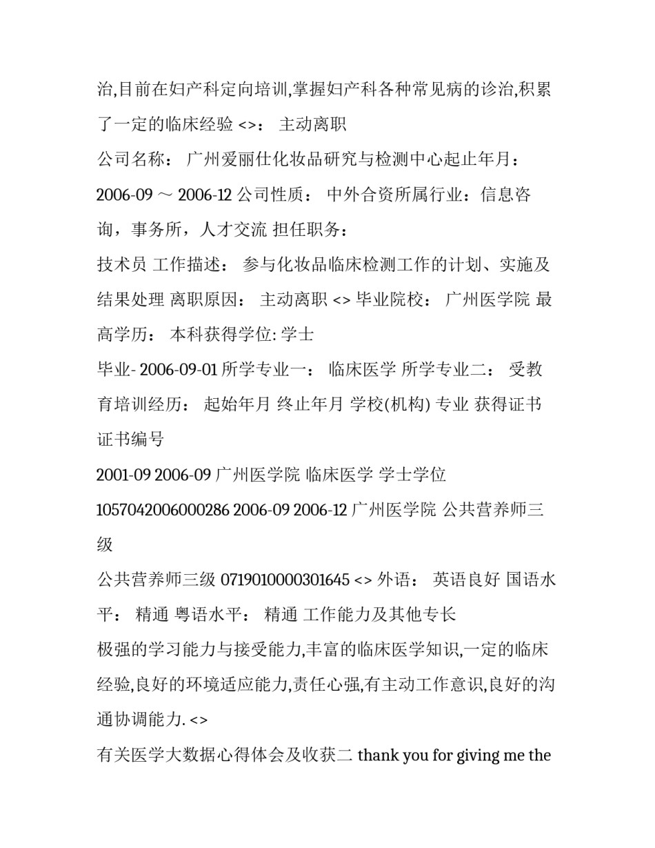 医学大数据心得体会及收获 数据科学与大数据技术专业认知心得(5篇)_第2页