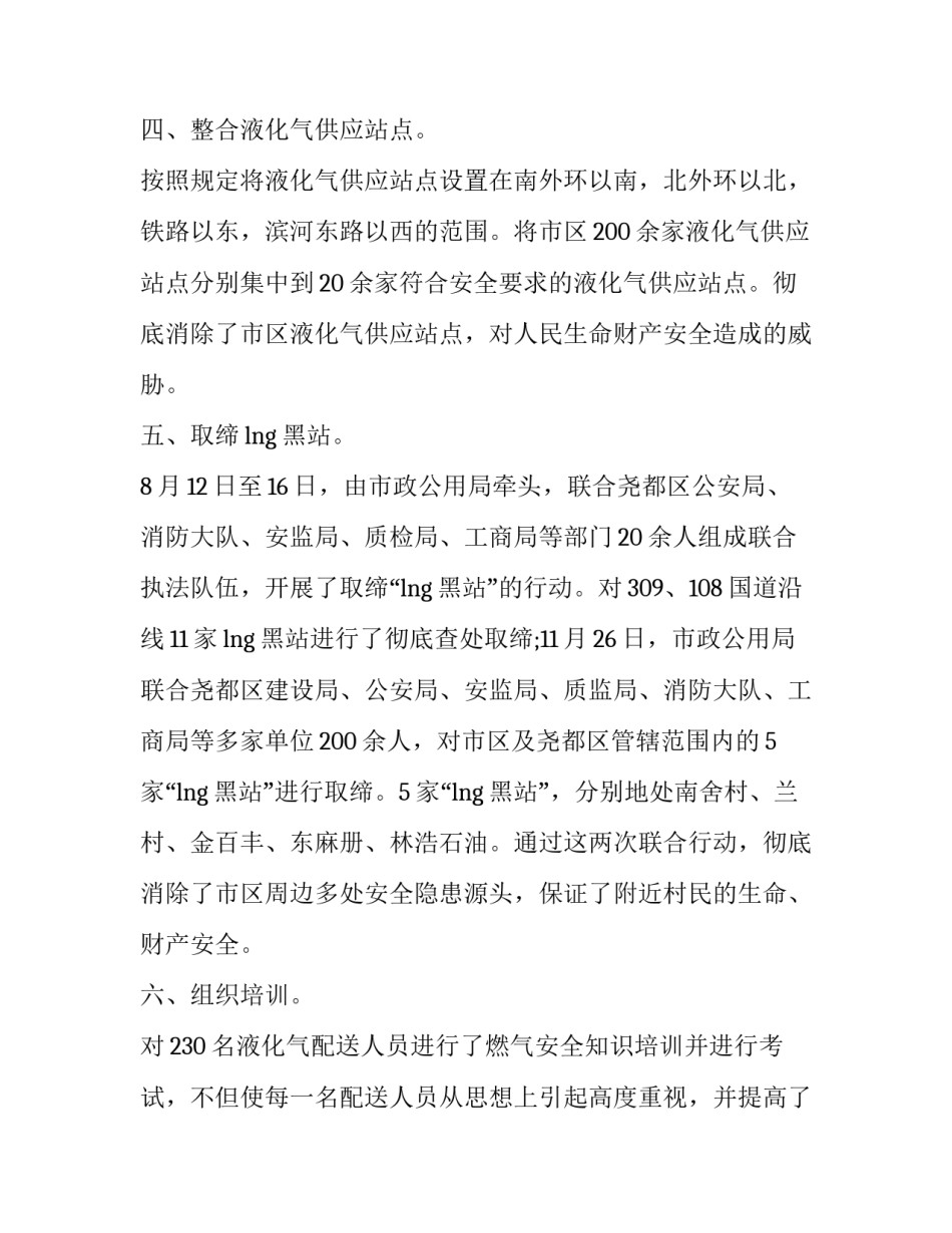 燃气安全规范使用心得体会总结 关于燃气安全条例的心得体会(6篇)_第3页
