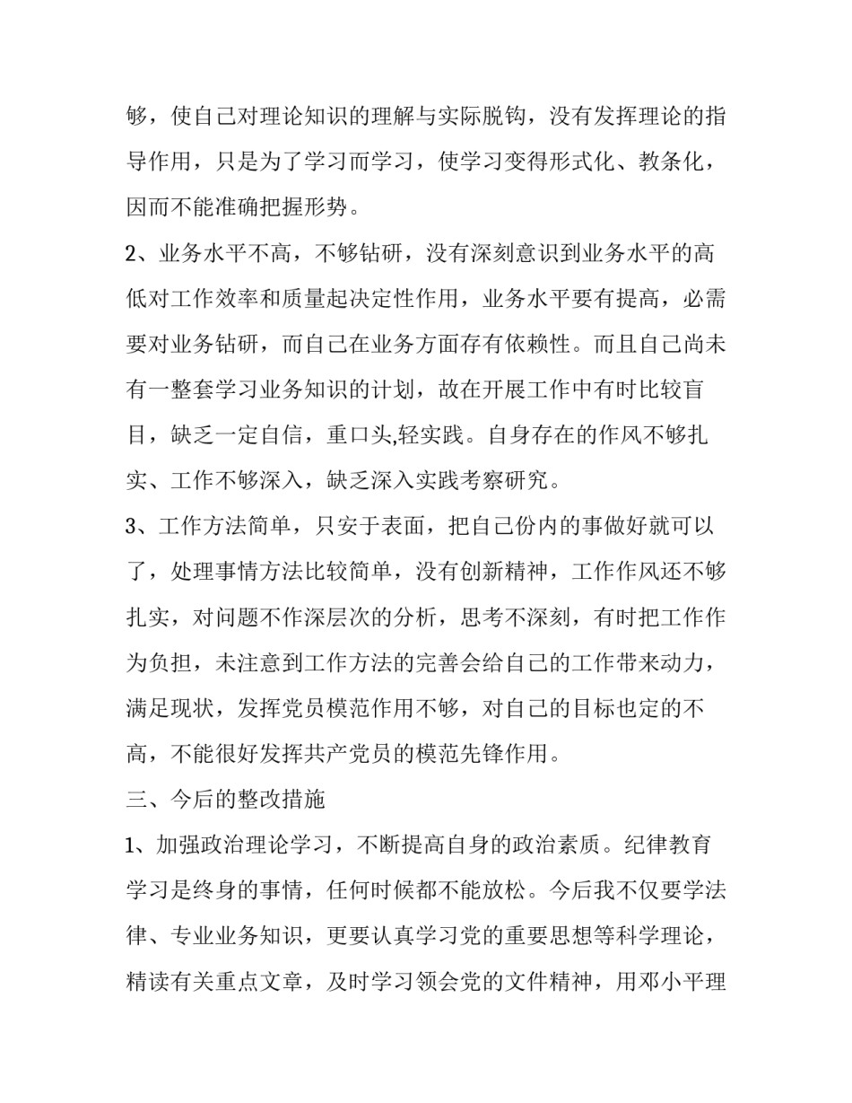 政治性倾向问题心得体会和方法 政治倾向和思想觉悟如何(8篇)_第3页