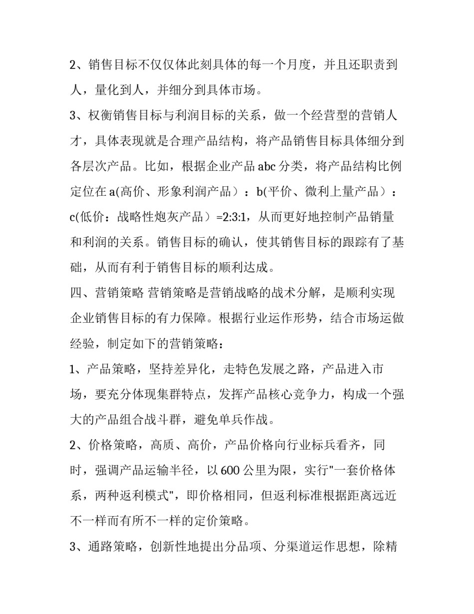 市场调研的心得体会实用 市场调研个人总结和调研心得(三篇)_第2页