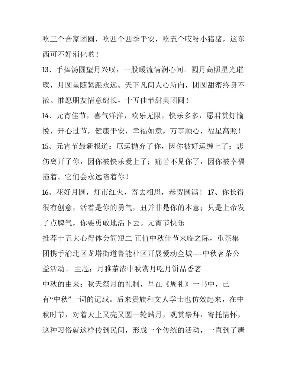 十五大心得体会简短 十五大精神心得(六篇)_第3页