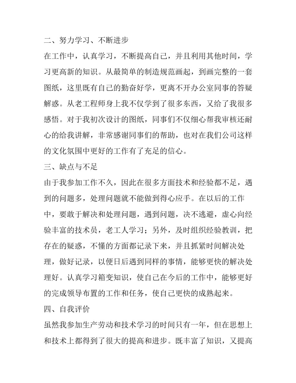 企业电焊工作心得体会实用 电气焊心得体会(九篇)_第2页