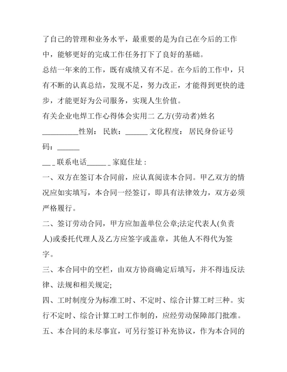 企业电焊工作心得体会实用 电气焊心得体会(九篇)_第3页