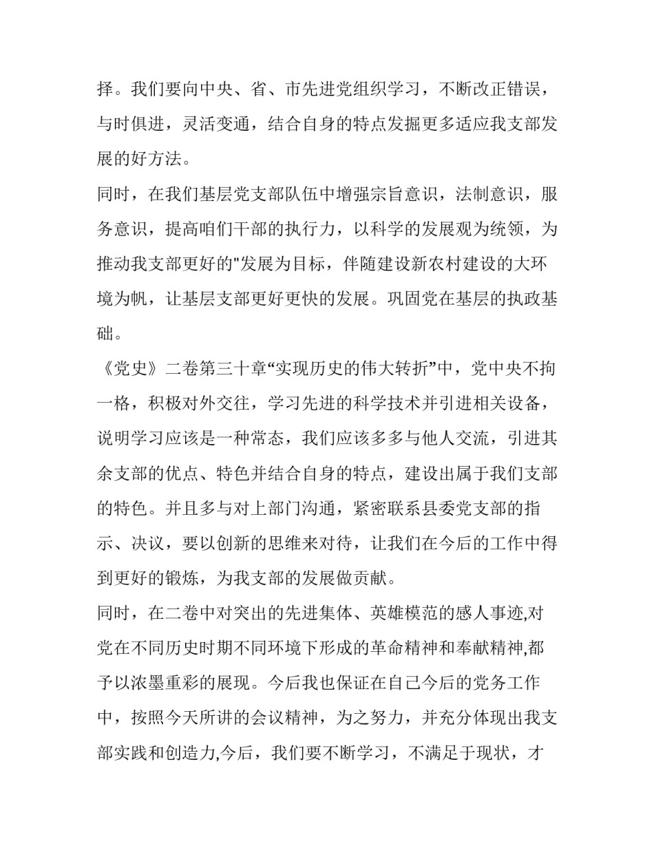 记录员的心得体会怎么写 记录员如何做记录(五篇)_第2页