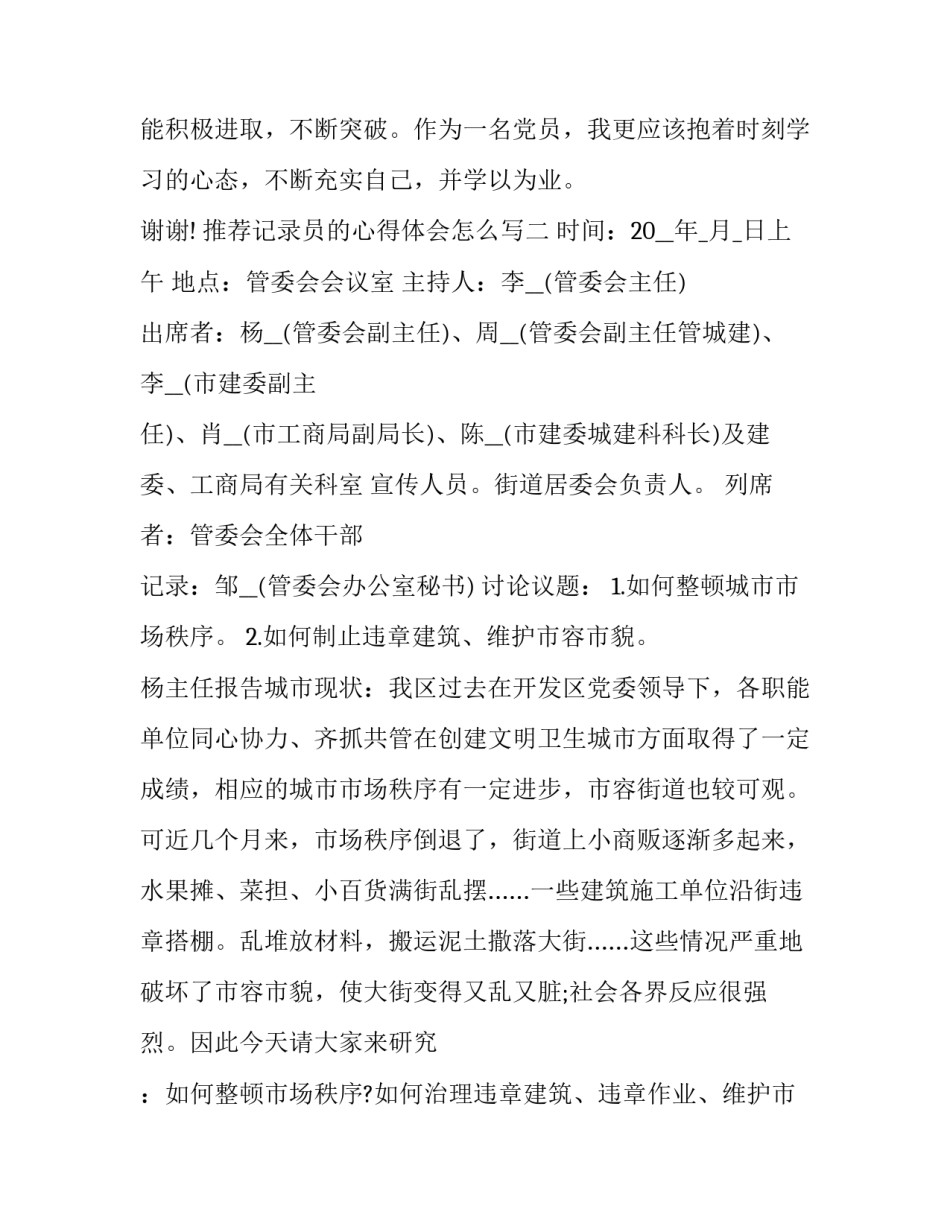 记录员的心得体会怎么写 记录员如何做记录(五篇)_第3页