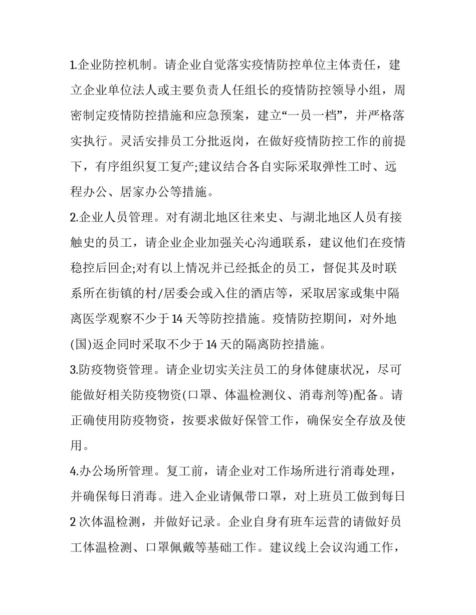 疫情防控人人有责协议书怎么写 疫情防控人人有责协议书怎么写好(六篇)_第2页