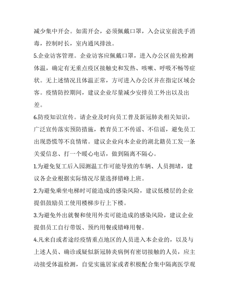 疫情防控人人有责协议书怎么写 疫情防控人人有责协议书怎么写好(六篇)_第3页