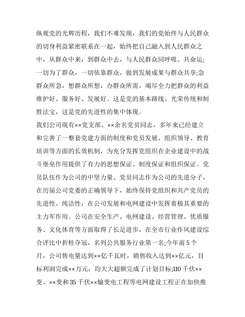 七一勋章的讲话心得体会范本 七一讲话和七一勋章讲话心得(6篇)_第2页