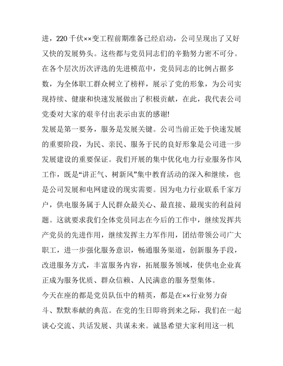 七一勋章的讲话心得体会范本 七一讲话和七一勋章讲话心得(6篇)_第3页