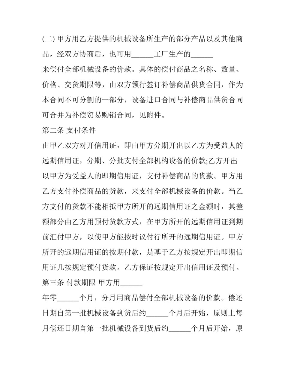 保险协议书模糊 协议书手印模糊有效吗?(7篇)_第2页