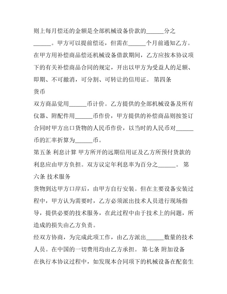 保险协议书模糊 协议书手印模糊有效吗?(7篇)_第3页