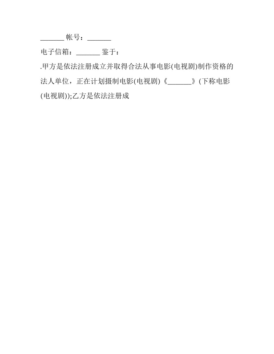 影视赏析心得体会范文 影视鉴赏心得体会(6篇)_第2页