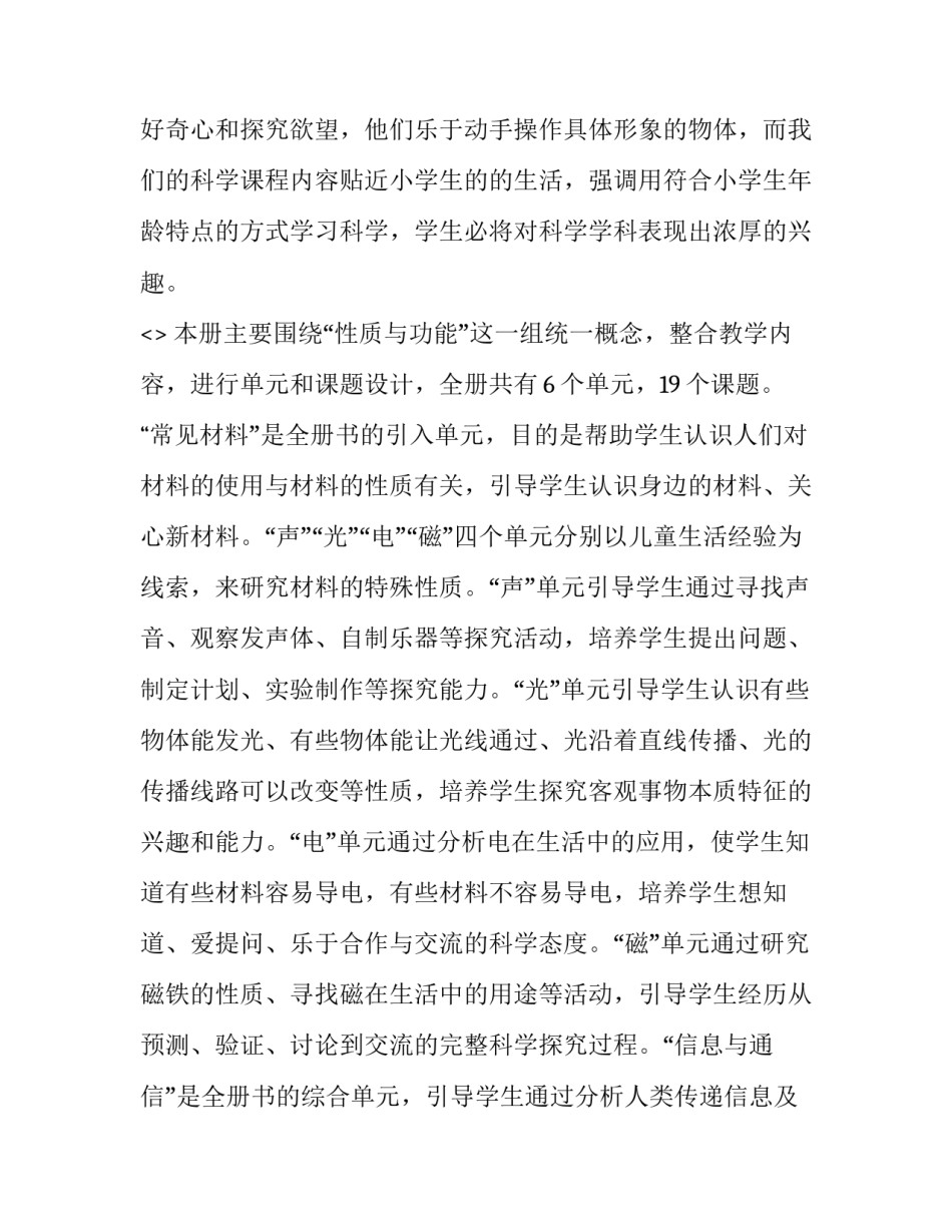 科学哲学技术心得体会实用 科学技术哲学感想(6篇)_第2页