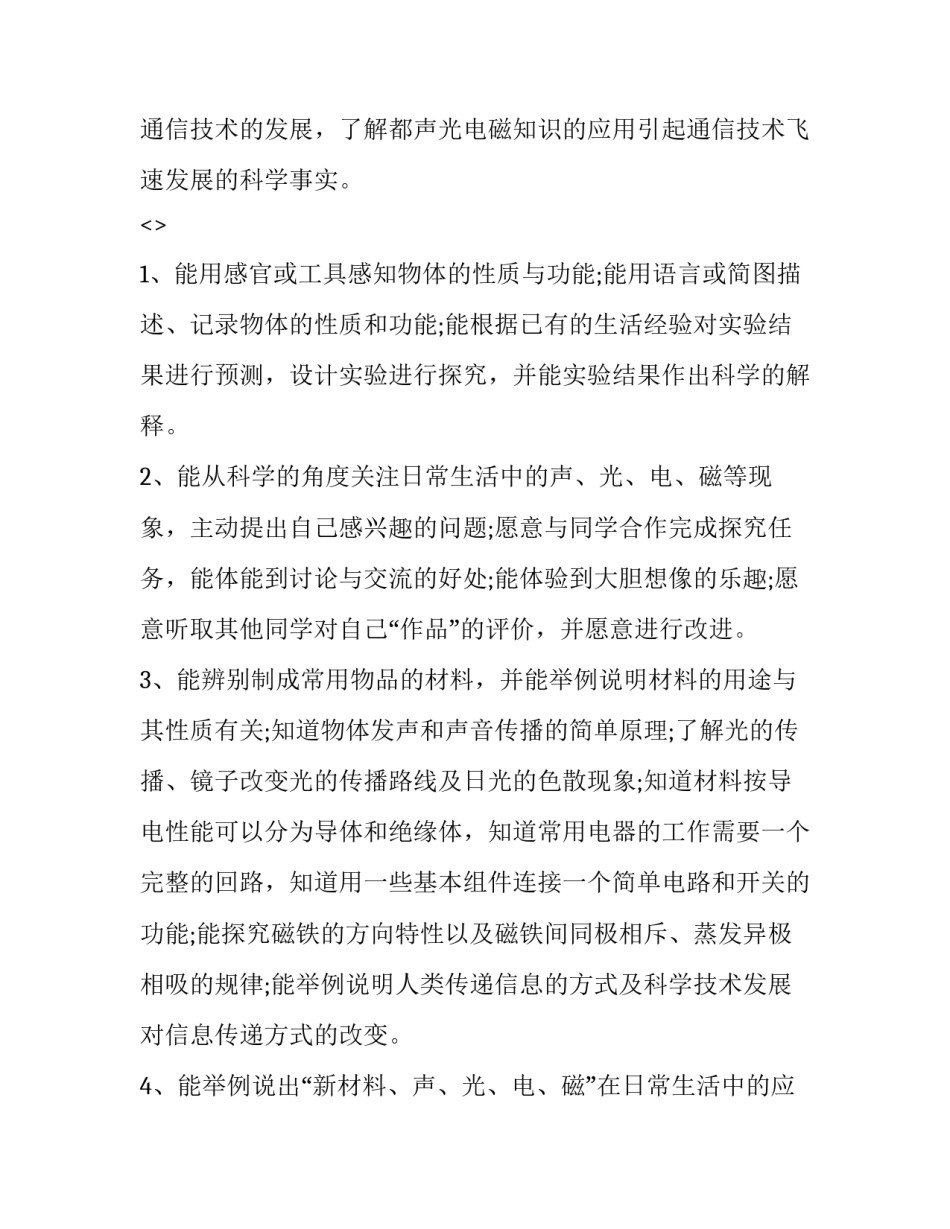 科学哲学技术心得体会实用 科学技术哲学感想(6篇)_第3页