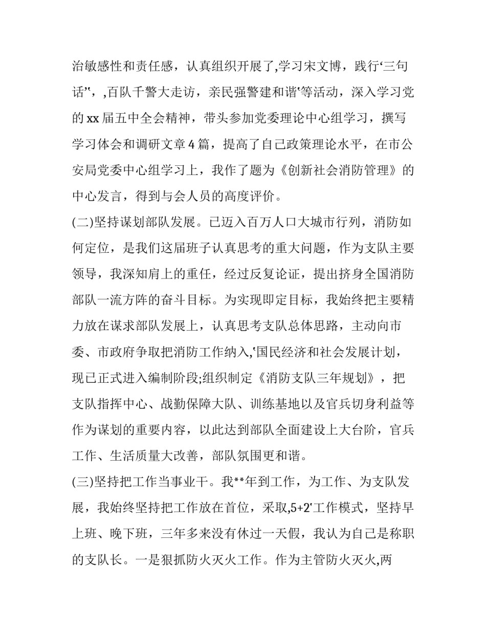 部队履行使命心得体会和感想 部队履行职责使命心得(六篇)_第3页