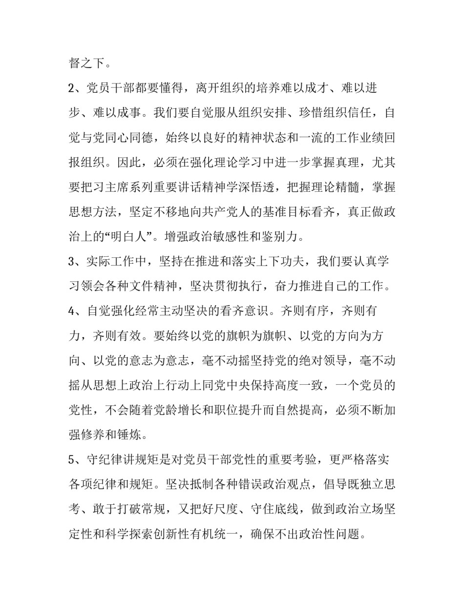 肃清郭徐流毒心得体会如何写 郭徐流毒个人心得体会(五篇)_第2页