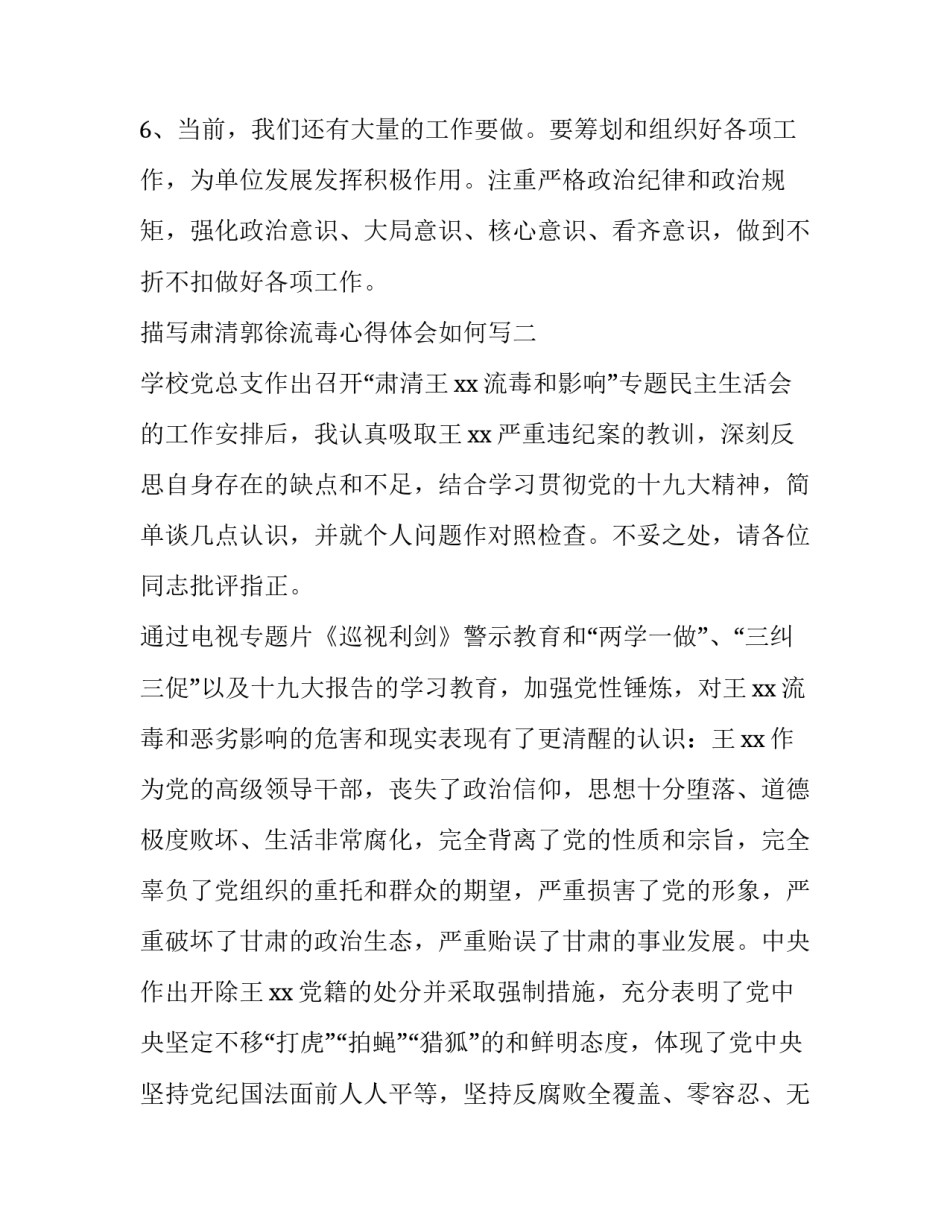 肃清郭徐流毒心得体会如何写 郭徐流毒个人心得体会(五篇)_第3页