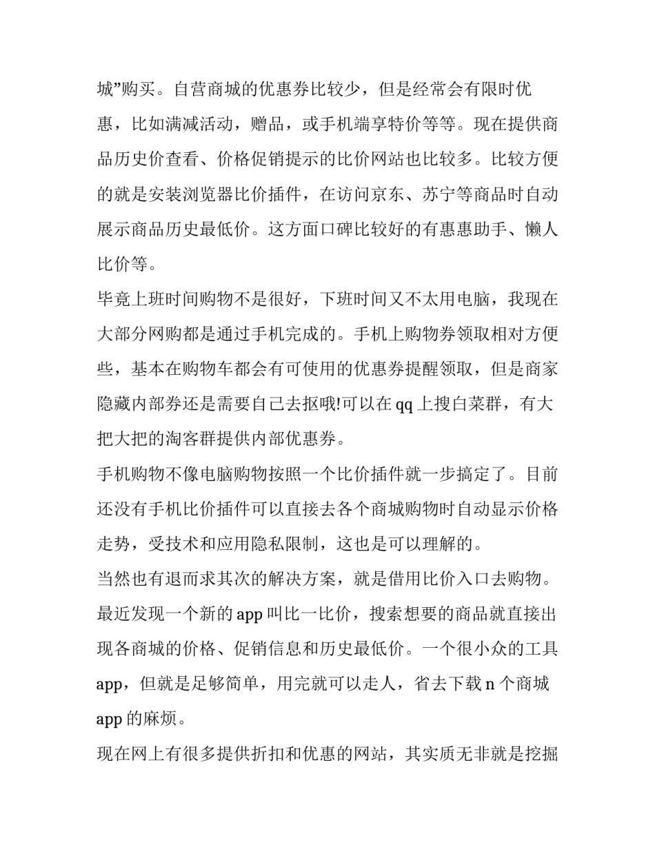 京东钱包注销申请书通用 京东钱包注销申请书通用吗(4篇)_第3页