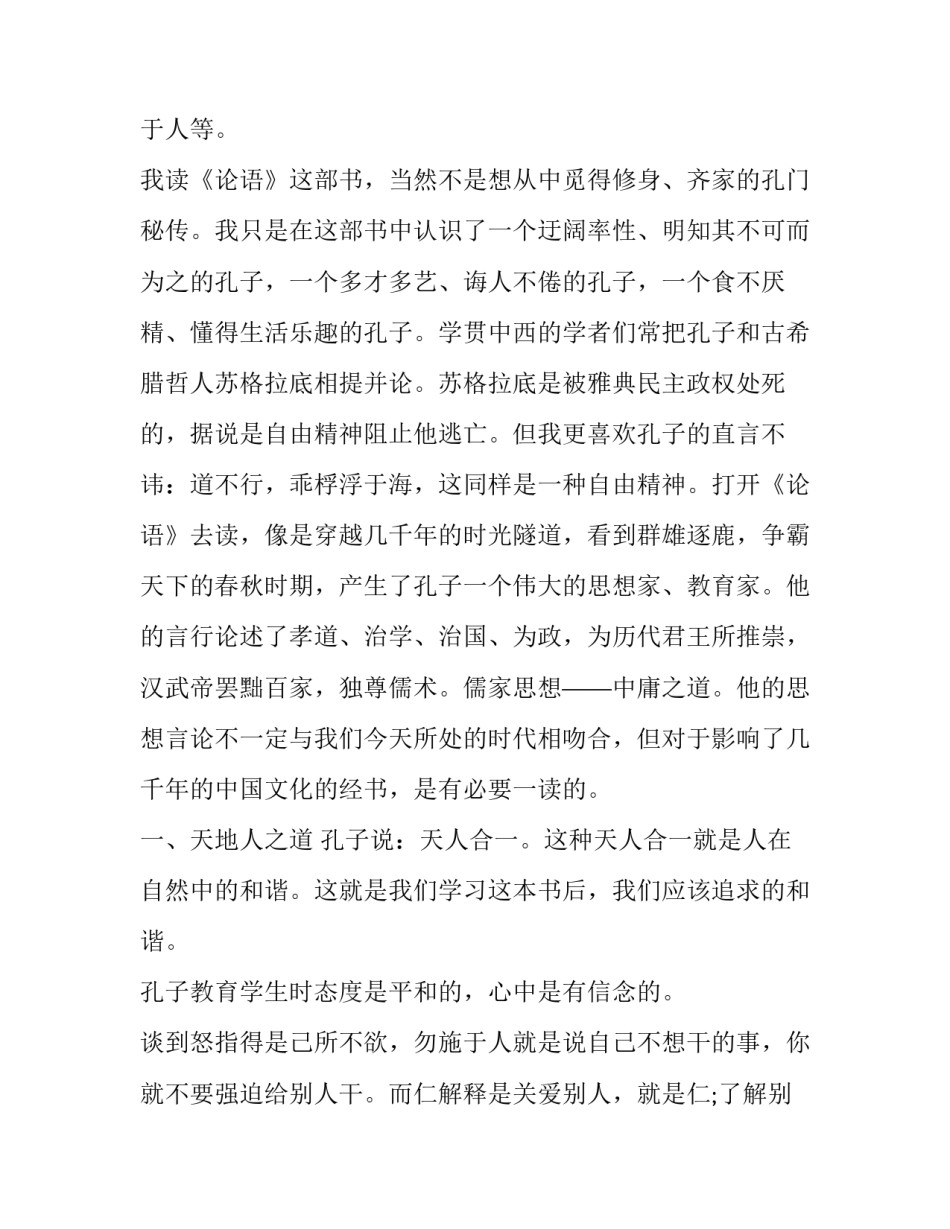 心得体会的评语及收获 对心得体会的点评(七篇)_第2页