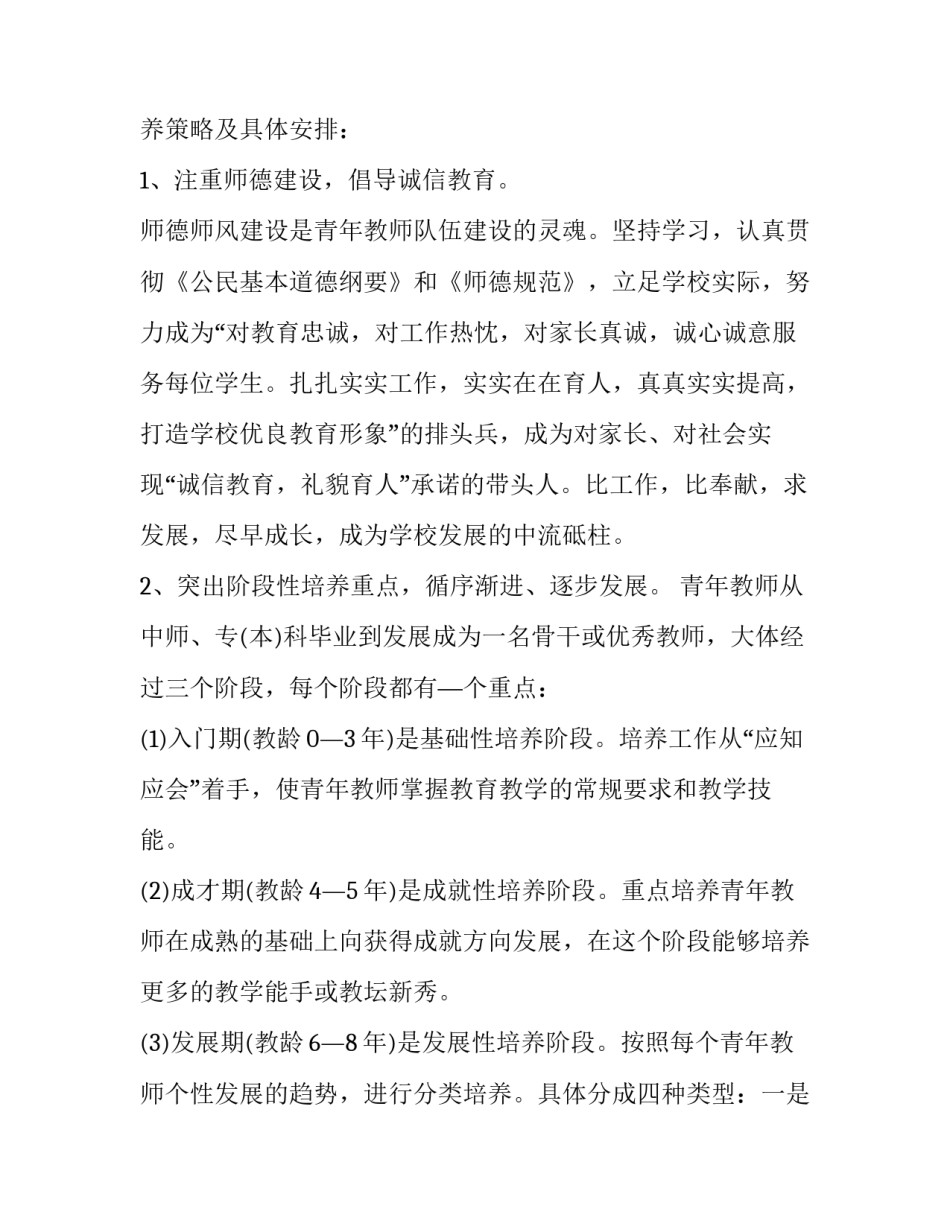 思想骨干心得体会 两支队伍思想骨干心得体会(4篇)_第2页