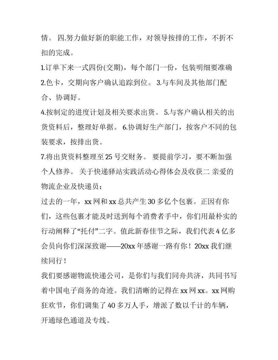 快递驿站实践活动心得体会及收获 快递站实践内容及主要收获(五篇)_第3页