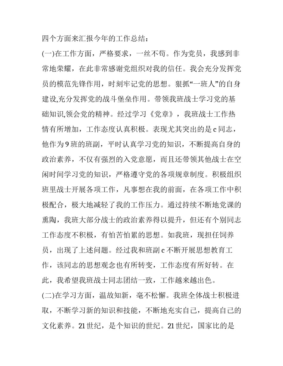 部队履行使命心得体会精选 部队强军有我使命在肩心得体会(4篇)_第2页