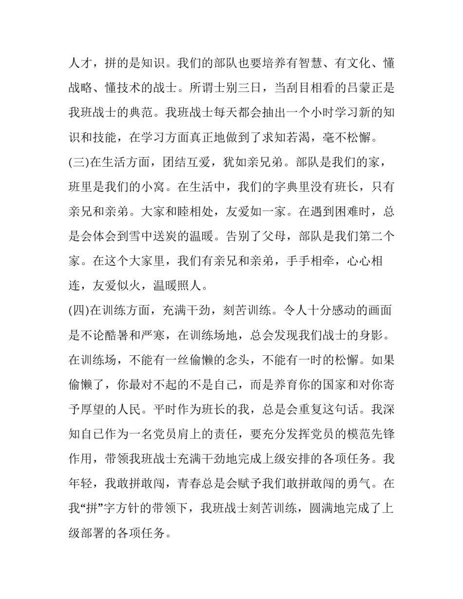 部队履行使命心得体会精选 部队强军有我使命在肩心得体会(4篇)_第3页