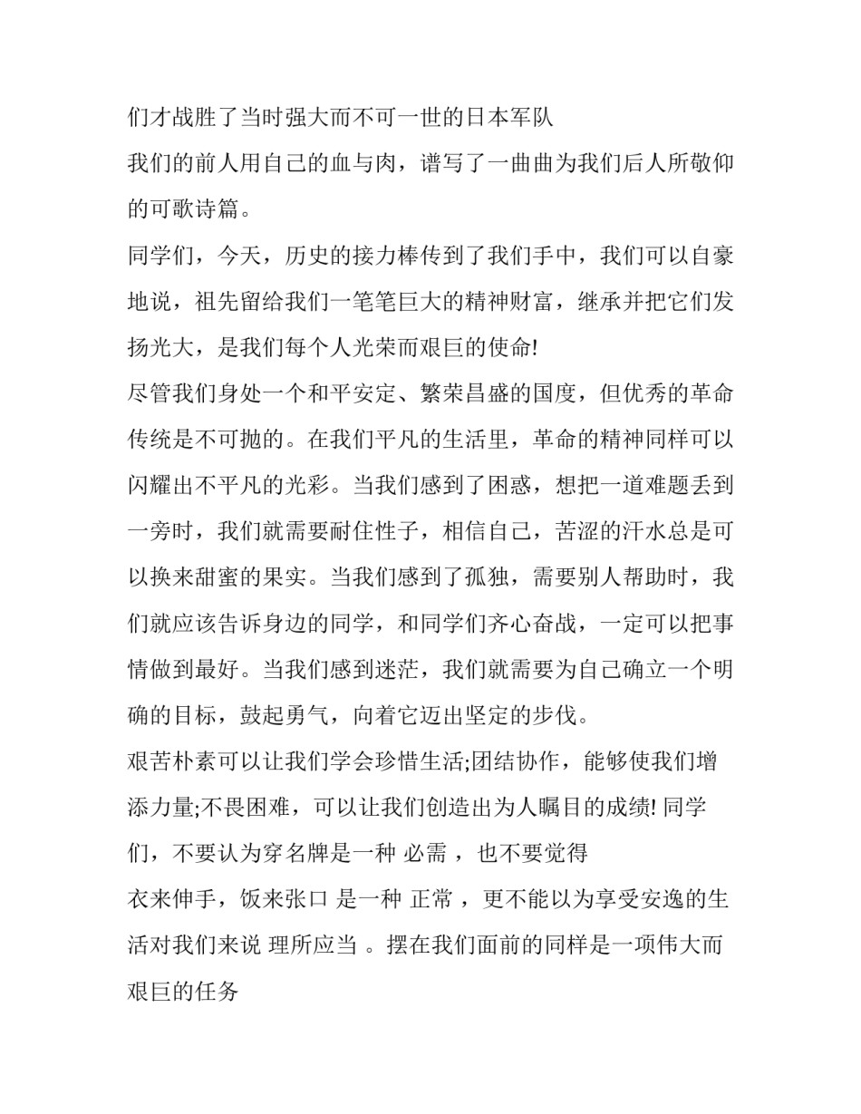 抗战家书心得体会实用 抗战时期感人家书(2篇)_第2页