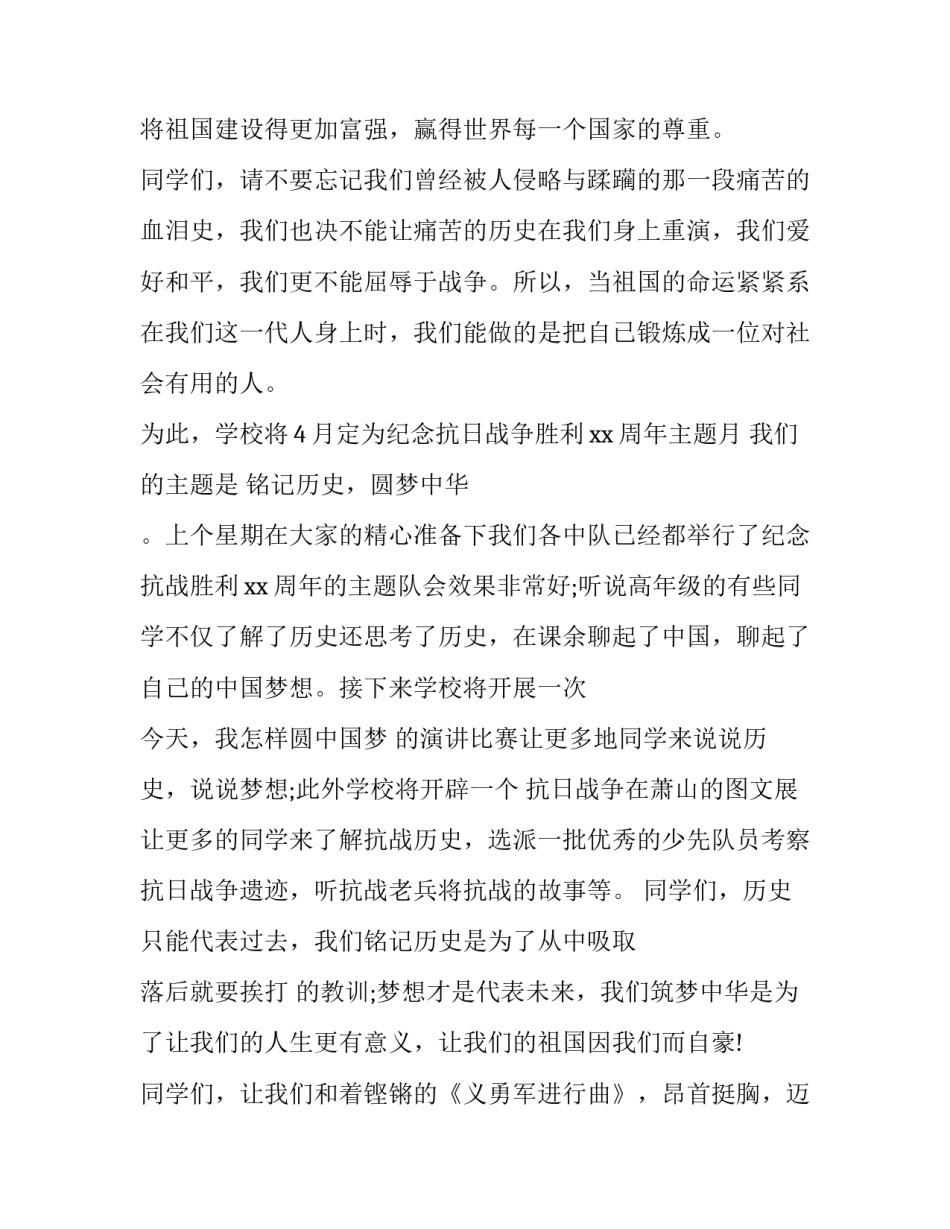 抗战家书心得体会实用 抗战时期感人家书(2篇)_第3页