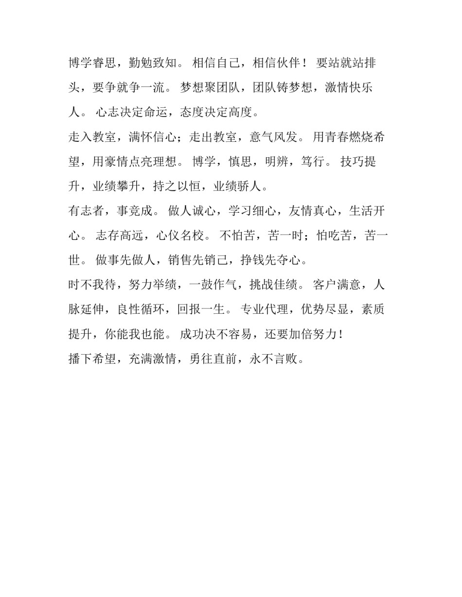 团队动力圈心得体会及收获 动力圈拓展项目的感悟(二篇)_第2页