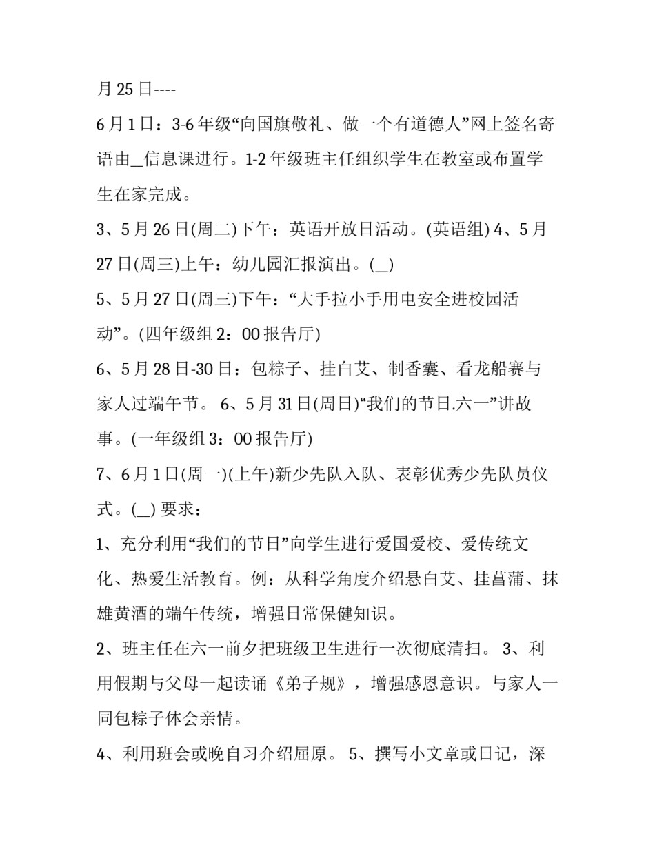 2022儿童窒息事故的心得体会及收获(4篇)_第2页