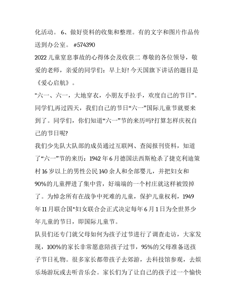 2022儿童窒息事故的心得体会及收获(4篇)_第3页