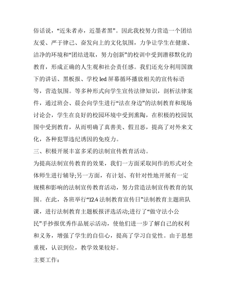 法制高质量心得体会怎么写 政法优良传统心得体会(8篇)_第2页