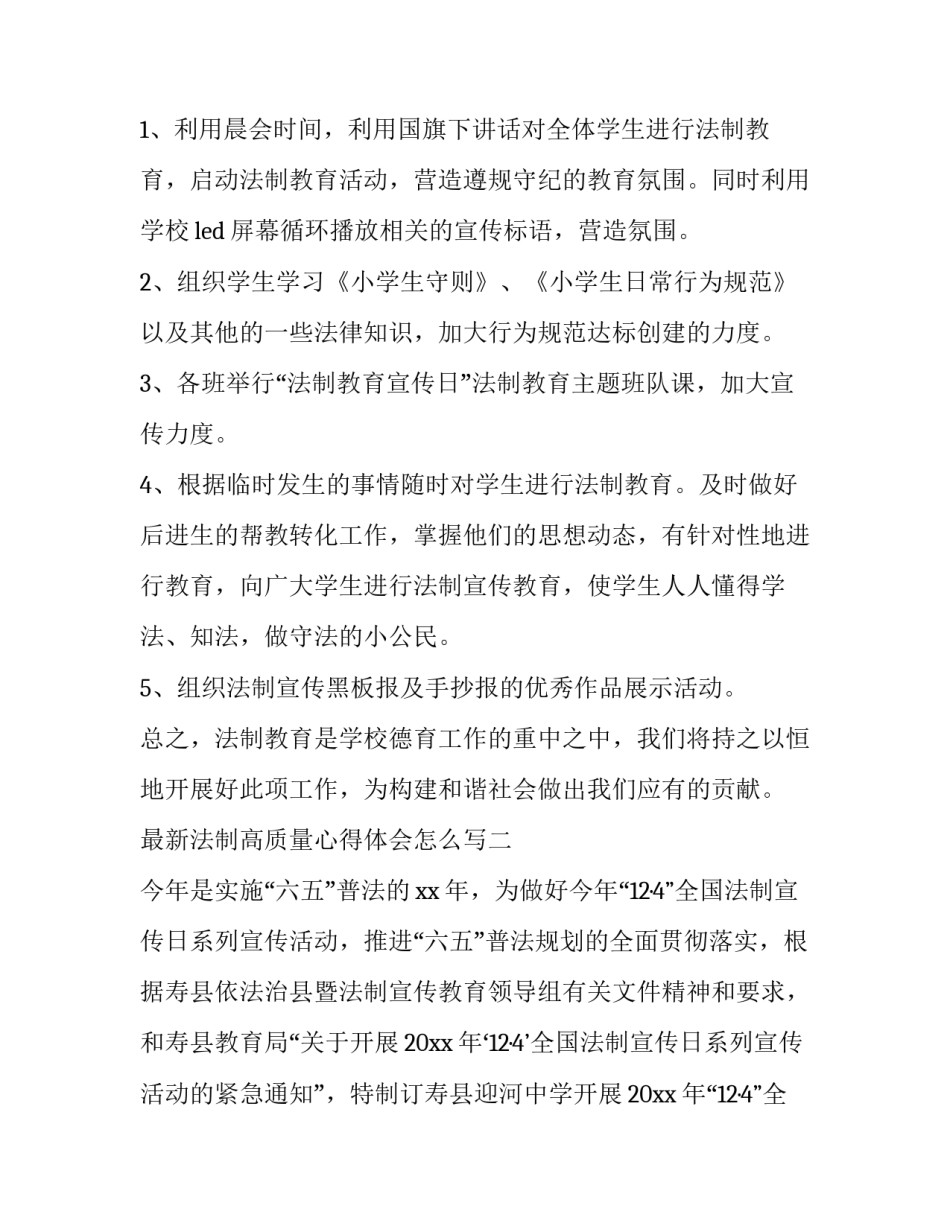 法制高质量心得体会怎么写 政法优良传统心得体会(8篇)_第3页