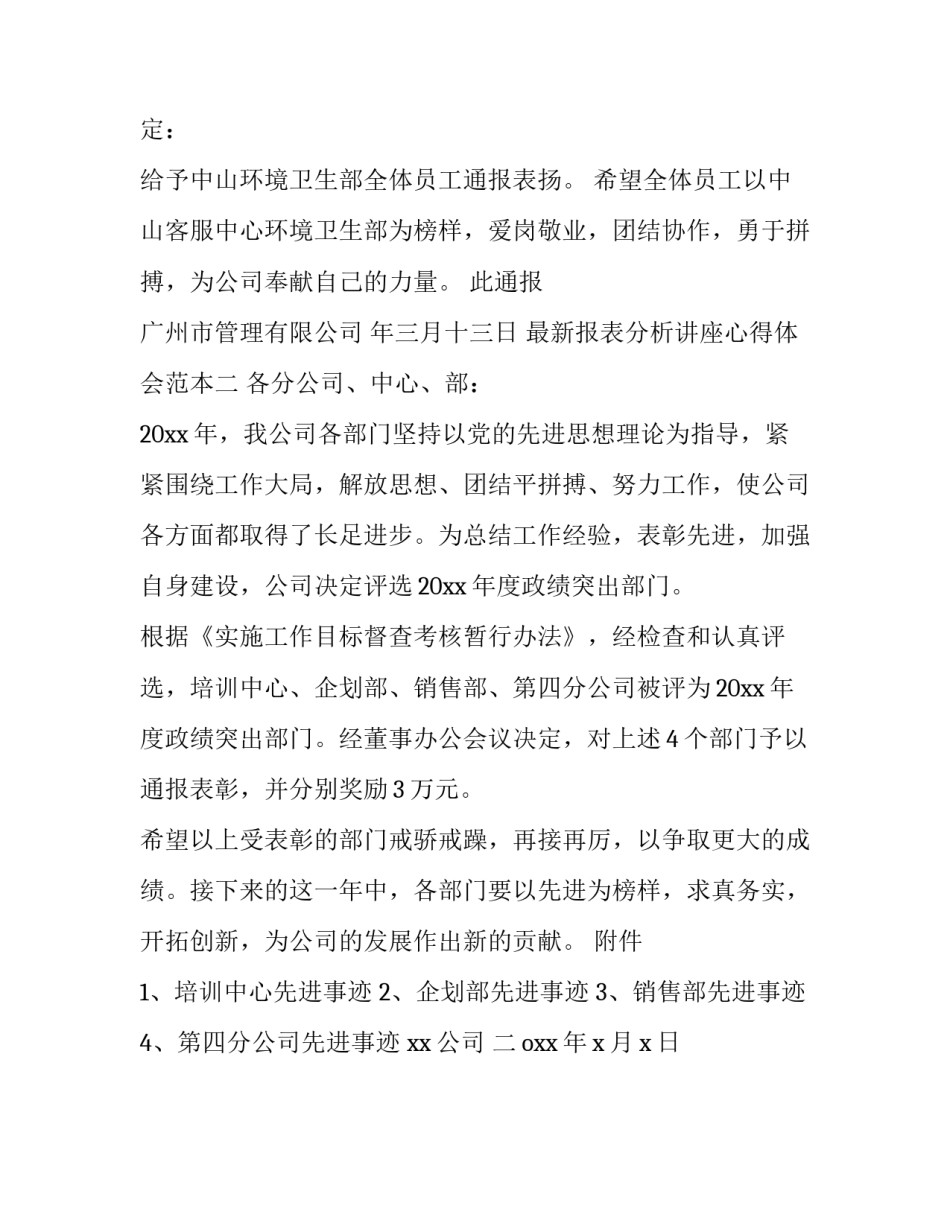 报表分析讲座心得体会范本 会计报表分析实训心得(二篇)_第2页