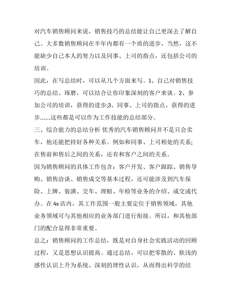 销售顾问服务心得体会范文 销售顾问服务心得体会范文怎么写(八篇)_第2页