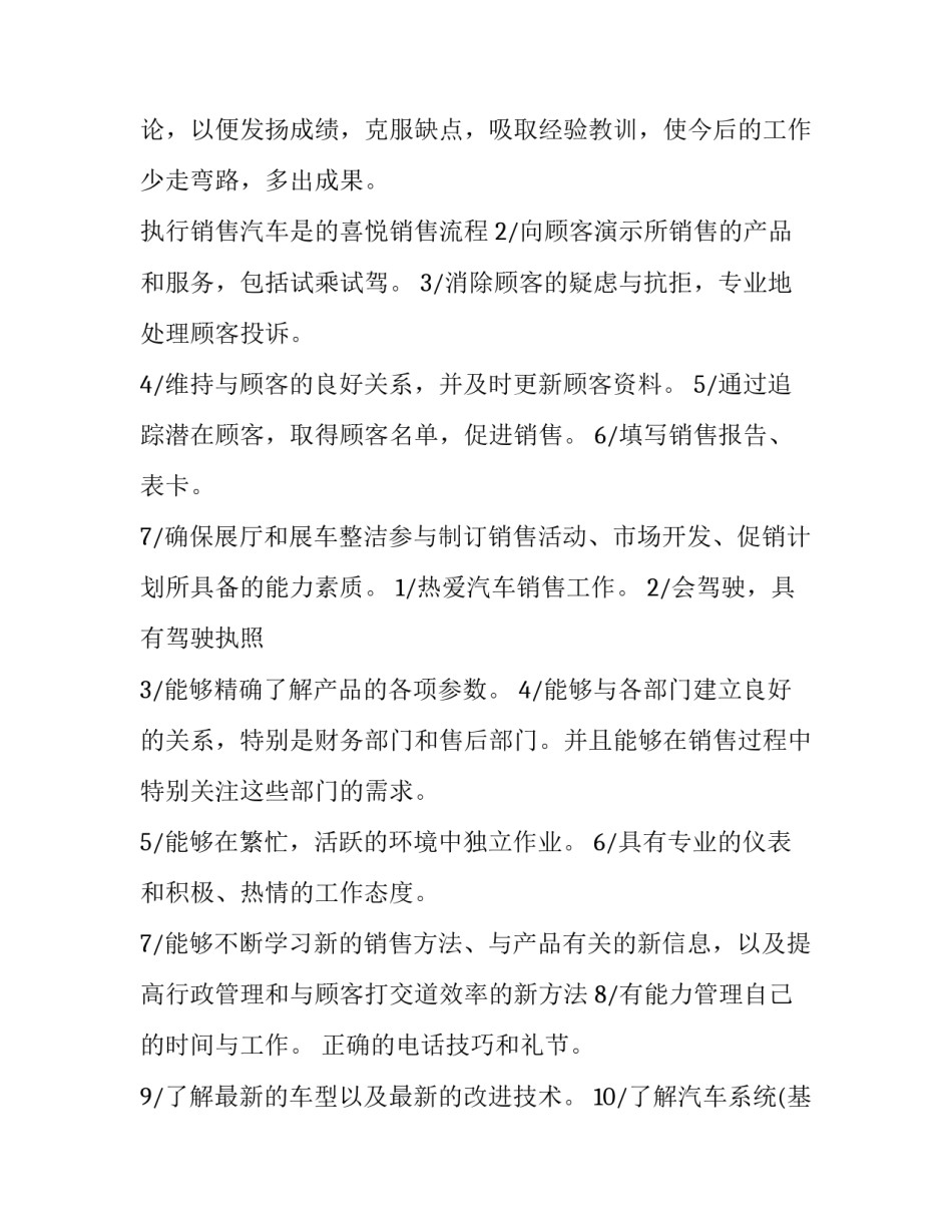 销售顾问服务心得体会范文 销售顾问服务心得体会范文怎么写(八篇)_第3页