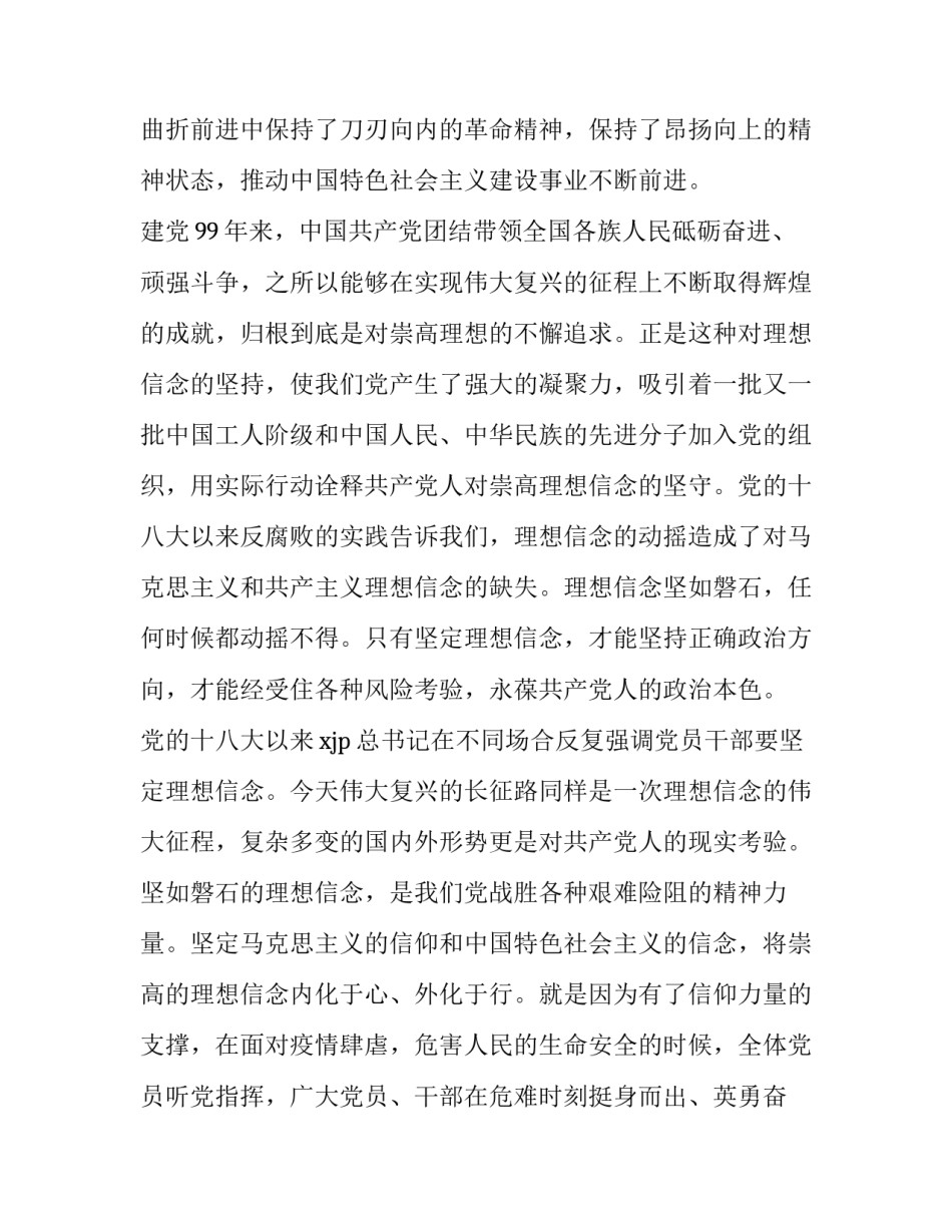 坚持党性原则的心得体会如何写 坚持党性原则,坚持什么(六篇)_第2页
