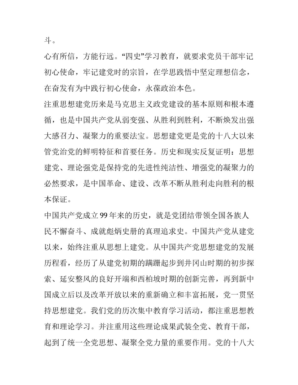 坚持党性原则的心得体会如何写 坚持党性原则,坚持什么(六篇)_第3页