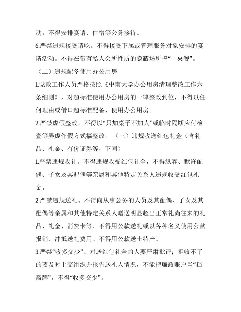 清风行动心得体会如何写 清风行动心得体会如何写范文(五篇)_第2页