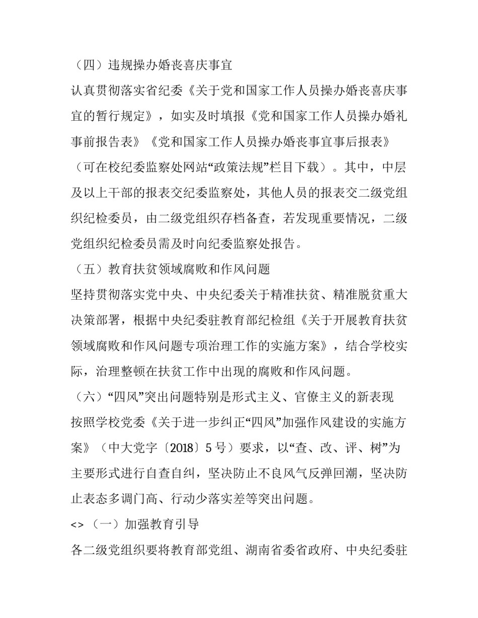 清风行动心得体会如何写 清风行动心得体会如何写范文(五篇)_第3页