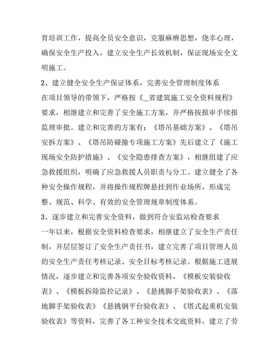 2023年大学毕业生自我鉴定篇 毕业生写自我鉴定大学毕业生自我鉴定(精选10篇)_第2页