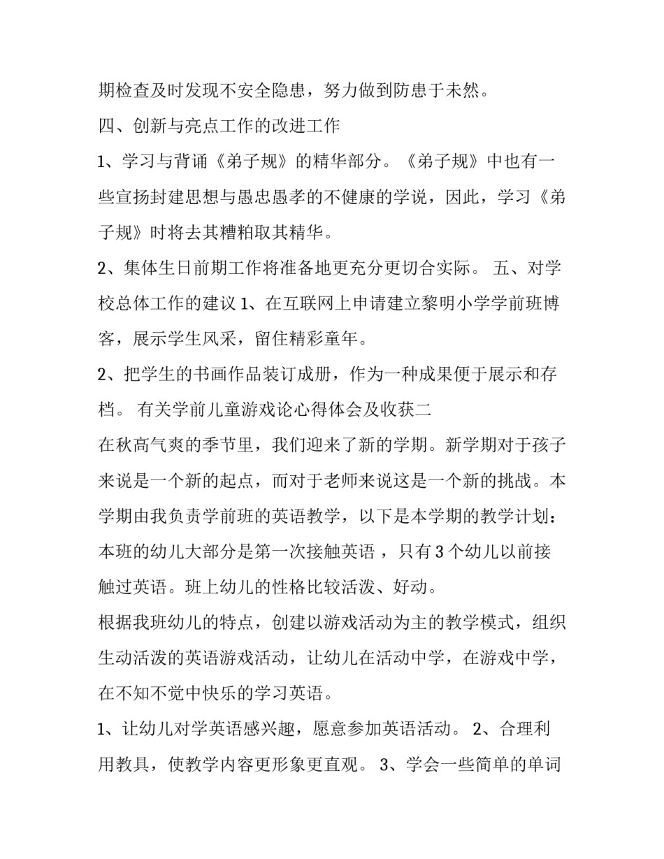 学前儿童游戏论心得体会及收获 学前儿童游戏理论与指导心得(三篇)_第3页