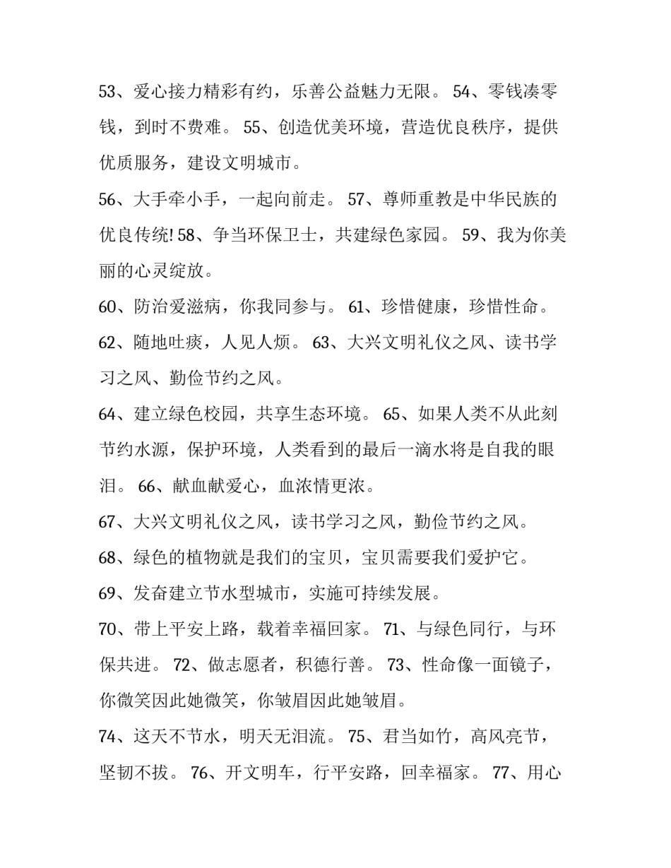 公益性工作心得体会 公益性工作心得体会范文(三篇)_第2页