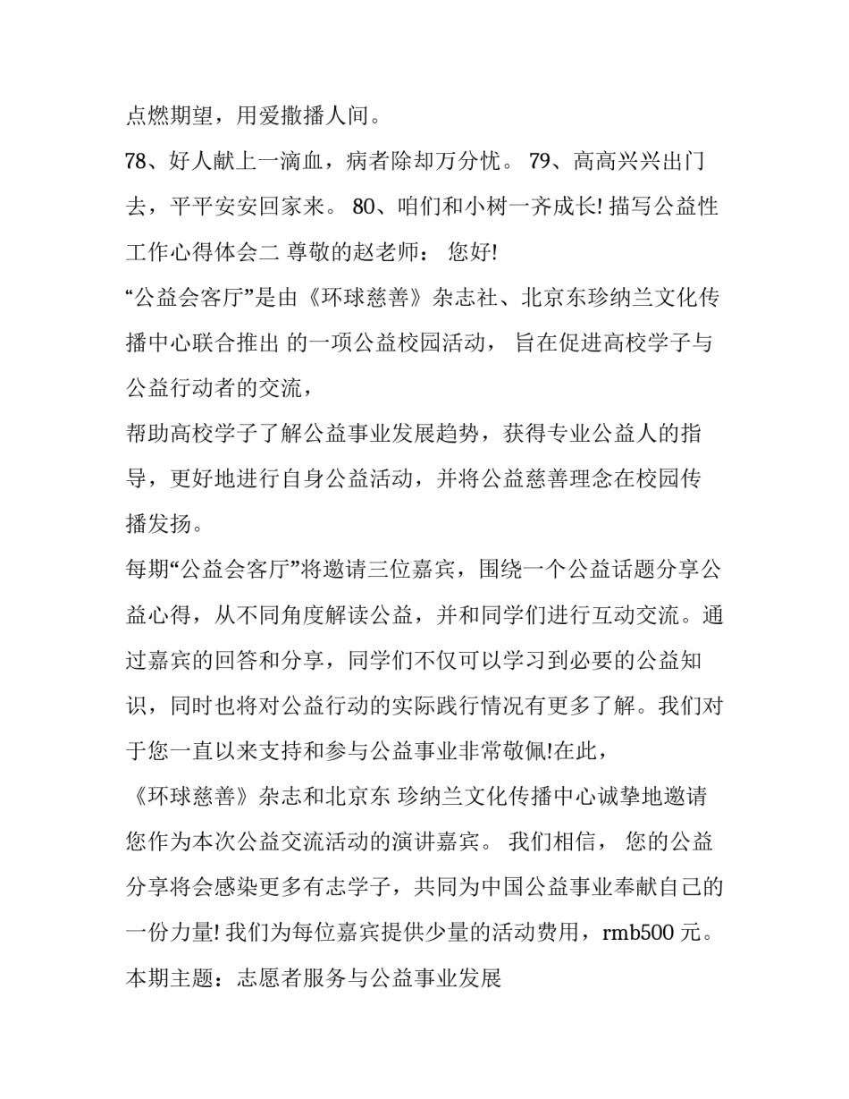 公益性工作心得体会 公益性工作心得体会范文(三篇)_第3页