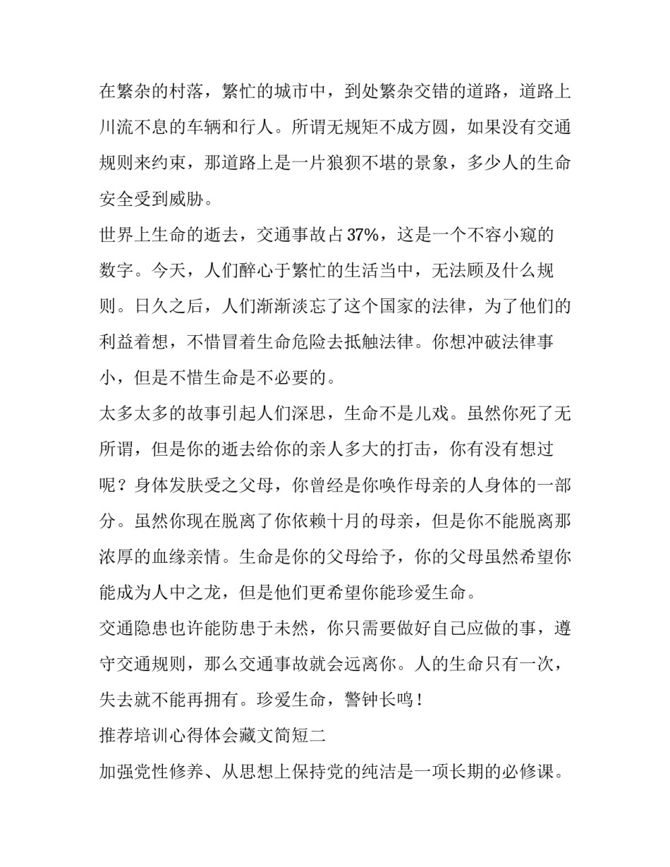 培训心得体会藏文简短 藏文网上培训感想(3篇)_第3页