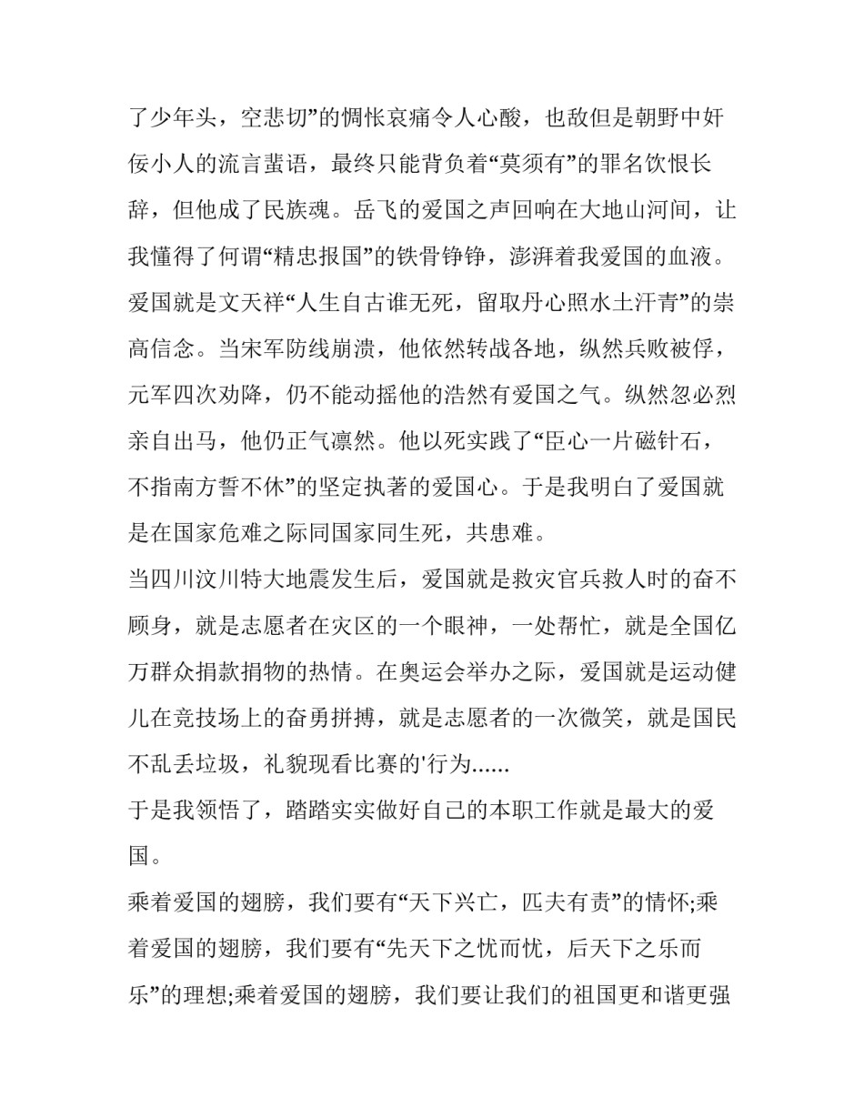 爱国班会心得体会和感想 爱国班会感悟100字左右(4篇)_第2页