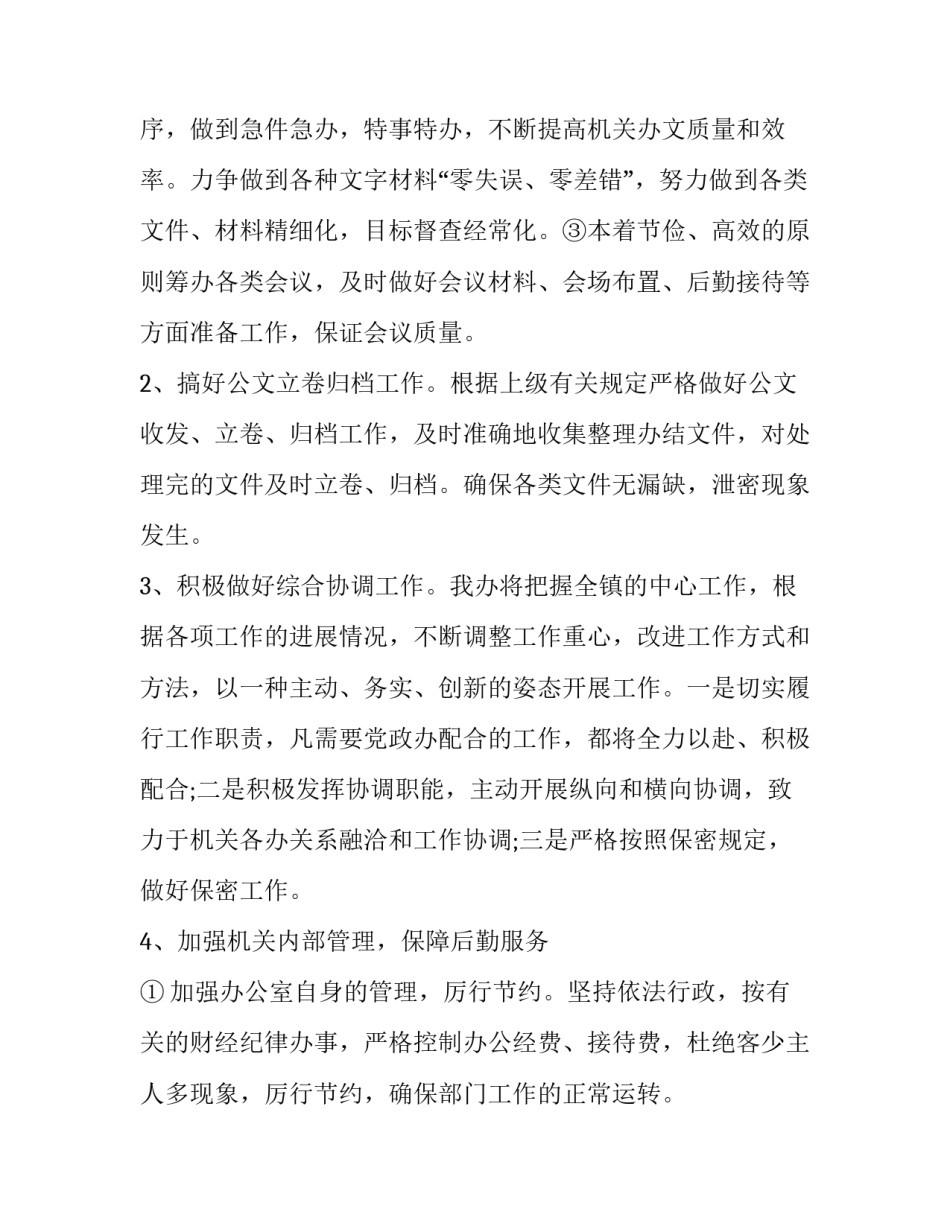 党政谈话心得体会模板范本 党政谈心谈话记录(2篇)_第2页