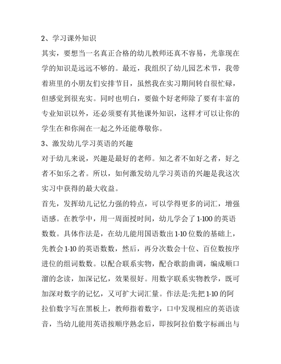 幼师直观教学心得体会范文 幼师直观教学心得体会范文大全(二篇)_第2页