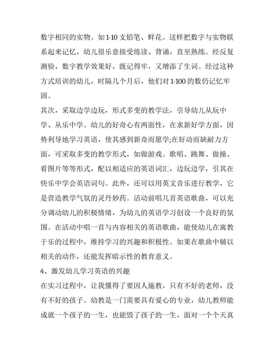 幼师直观教学心得体会范文 幼师直观教学心得体会范文大全(二篇)_第3页